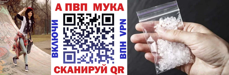 Альфа ПВП мука Мценск